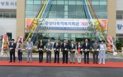 양평군, 강상다목적복지회관 신축개관