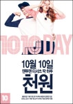 탑텐, 맨투맨 티셔츠가 단돈 천원… 10월 10일 하루 텐텐데이 이벤트
