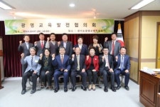 광명교육발전협의회 발족