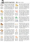 [김나인의 오늘의 운세]10월 9일(음력 9월 16일 癸丑)(오늘의 띠별운세, 생년월일 운세)