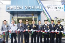 남동경찰서 정각지구대 개소식