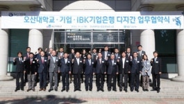 오산대-IBK기업銀-中企 19곳 인재양성 맞손