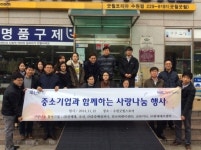 중소기업진흥공단 경기본부, 사회적 기업 찾아 봉사