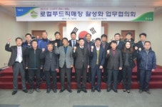 농협 경기본부, 로컬푸드 직매장 활성화 논의