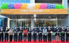 배드민턴·탁구장 갖춘 수원국민체육센터 개관