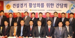 전문건협-도의회 건교위 건설경기 활성화 머리맞대
