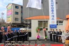 광주 오포서부파출소 개소… 신현·능평리 관할