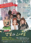 헨젤과 그레텔 연극적 각색… 오늘부터 수원 SK아트리움