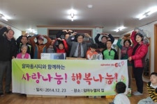 알파돔시티 자산관리주식회사, 임마누엘의 집 방문 생필품 전달