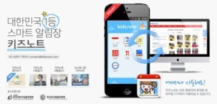 다음카카오, 점유율 30% 어린이집 알림장 키즈노트 인수