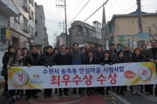 [우리동네 자랑거리·1]장안구 송죽동