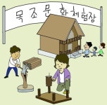 [용인]뚝딱뚝딱 나무놀이… 교육·힐링 한번에