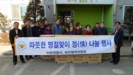 이천署, 탈북주민들에 명절 선물·위로