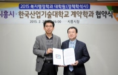 시흥시-한국산업기술대, 복지행정학과 대학원 협약식