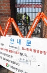 [포토]서울대 수원캠 실험농장 ‘구제역 방역’