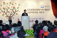 성남시, 관내 최대 규모 도촌종합사회복지관 개관