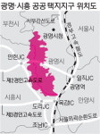 [광명시흥지구 과제는?] 보금자리 대신 내놓은 청사진… ‘정부 설득’에 달렸다