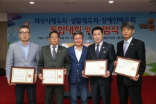 화성시 통합 체육회 출범 화합 기대