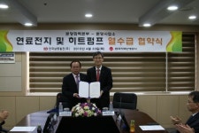 지역난방공사 분당지사, 연료전지와 히트펌프 열수급 협약