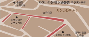 차이나타운 ‘사람 반 자동차 반’