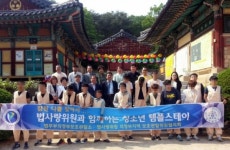 의정부보호관찰소 등, 보호관찰 청소년 템플스테이 행사 개최