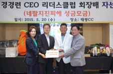 경경련CEO리더스클럽, 2015년 클럽회장배 자선골프대회 개최