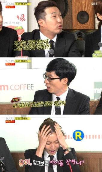 런닝맨 유이, '아이돌 철벽녀' 등극… 유재석 