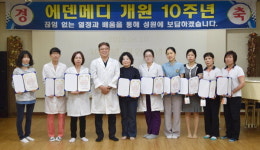 에덴메디여성병원 개원10주년 기념식