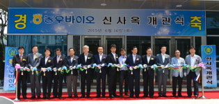 농우바이오 수원 신사옥 문열어