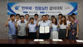 에너지관리공단 경기본부 ‘청렴 결의’