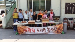 동두천시 사랑의 도넛츠 봉사회, 경로당에 간식 제공