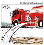 대원대학교 비상급수 | [경인만평 이공명 2015년 6월 23일자] 비상급수
