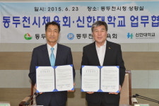 동두천시체육회-신한대, 체육활성화 협약