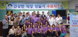 양평보건소 ‘건강한 직장…’ 수료