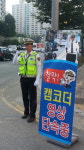 의왕署, 출근길 교통위반 캠코더 단속 성과