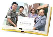 연수청학도서관 군부대 책400권 기증