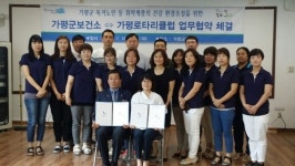 가평 로터리클럽-가평군보건소, 취약계층 건강 환경조성 위한 업무협약