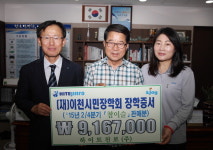 하이트진로 이천공장, 장학기금 쾌척