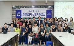 하남시 학교급식지원센터, 관내 초중고교 영양(교)사 워크숍