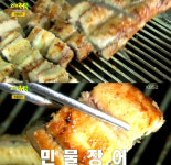 2TV 저녁 생생정보 민물장어를 1kg에 27900원에…여기가 어디?