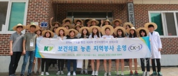 건양大 의과학대학 학생, 부여서 농촌의료봉사활동 펼쳐