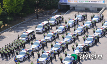[경인포토]통합 기동순찰대 발대식