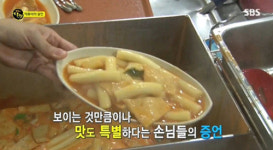 생활의 달인 하얀 떡볶이, 중독성 넘치는 맛 비법은?…육수 하나도 정성 듬뿍