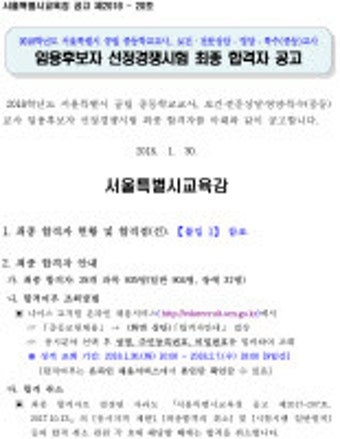 서울시교육청·충남교육청 등 중등교사 최종합격자 발표… 합격선 점수는?