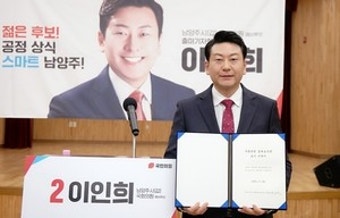 이인희 국힘 남양주갑 예비후보 “살기 좋은 남양주 만들겠다”