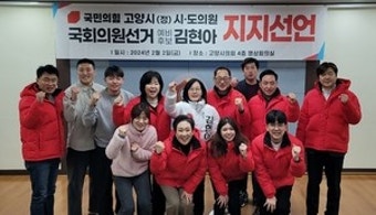 고양정 시도의원 일동 김현아 예비후보 지지선언