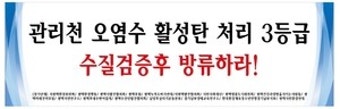 평택 시민환경단체들 “관리천 오염사고 감사원 특별감사 촉구”