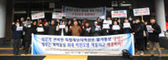 [화보] 평택 관리천 오염 특별재난지역선포 불가통보 규탄 기자회견