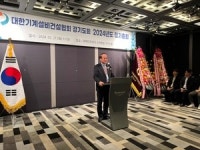 기계설비건설협회 경기도회, 2024년 정기총회 개최