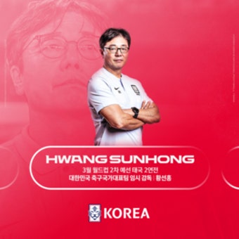 대한축구협회, 대한민국 축구 대표팀 임시 감독에 황선홍 올림픽 대표팀 감독 선임